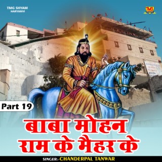 Baba Mohan Ram Ke Maihar Ke Part 19