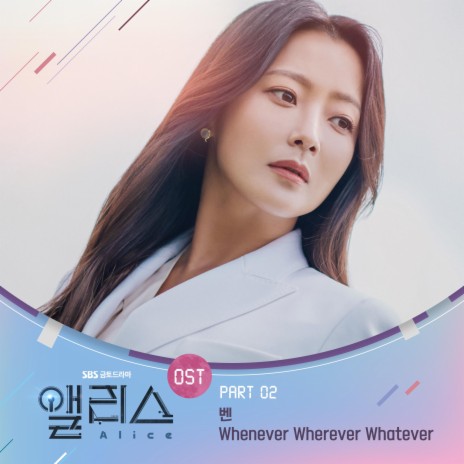 Whenever Wherever Whatever | Boomplay Music