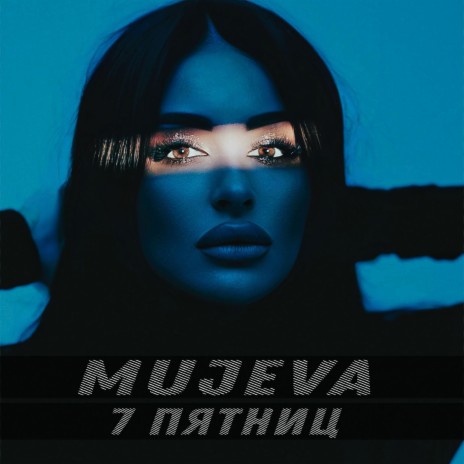 7 пятниц | Boomplay Music
