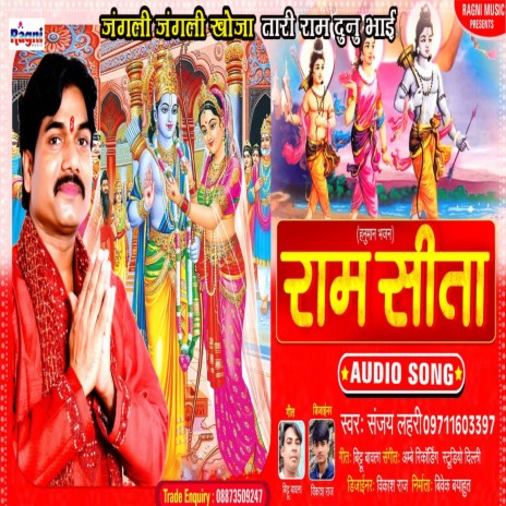 Jangali Jangali Khoja Tari Ram Dunu Bhai | Boomplay Music