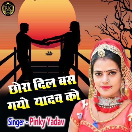 Chhora Dil Bas Gayo Yadav Ko (Hindi) | Boomplay Music