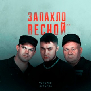 Запахло весной 2.0