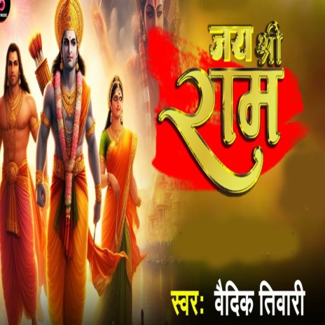 Jay Shree Ram | Boomplay Music