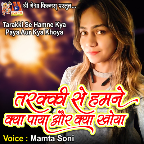 Tarakki Se Hamne Kya Paya Aur Kya Khoya | Boomplay Music