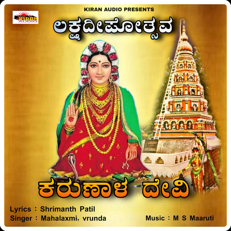 Karunala Devi Ghattaragi Kirti | Boomplay Music