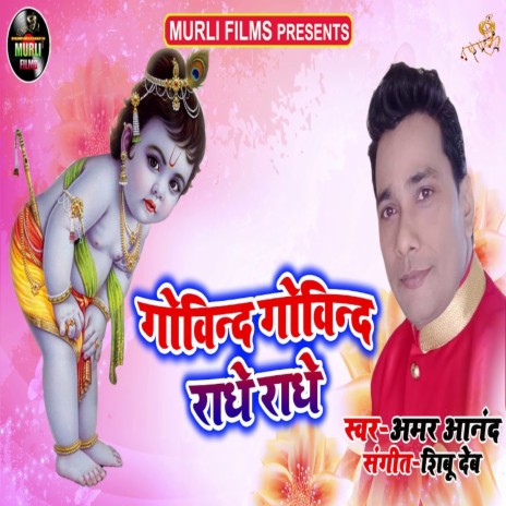 Govind Govind Radhe Radhe (Bhakti Song) | Boomplay Music