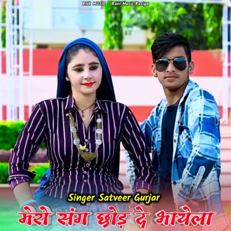 Mero Sang Chod De Bhayela | Boomplay Music