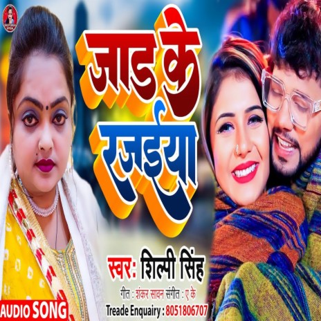 Jad Ke Rajaiya (Bhojpuri) | Boomplay Music