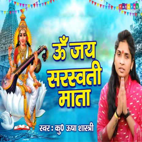 Om Jai Saraswati Mata (Hindi)