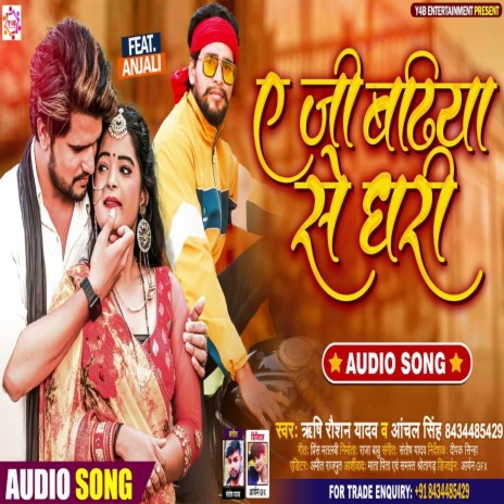 Aj je badhiya se dhare (Bhojpuri Song) ft. Rishi Raushan Yadav | Boomplay Music