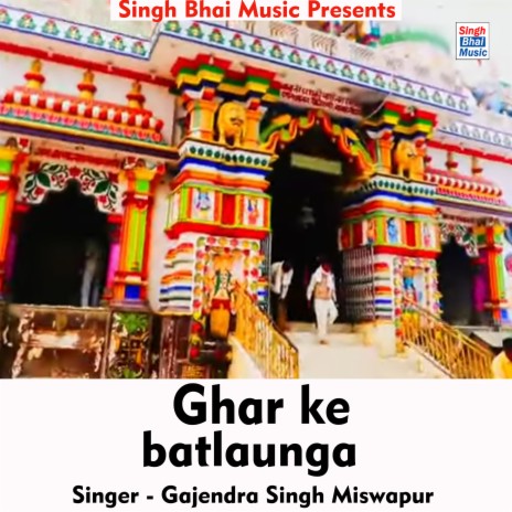 Ghar ke batlauga (Hindi Song) | Boomplay Music