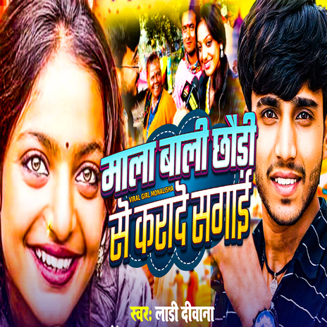 Mala Wali Chhaudi Se Karade Sagai | Boomplay Music