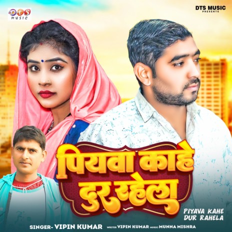 Piyawa Kahe Dur Rahela (Bhojpuri) | Boomplay Music