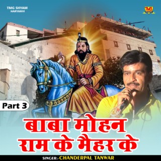 Baba Mohan Ram Ke Maihar Ke Part 3