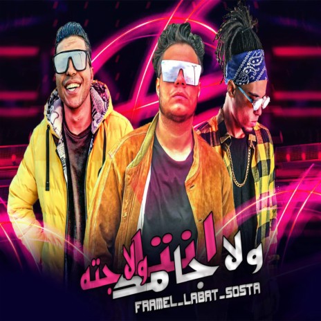 انتا ولا جامد ولا جته ft. Tarek Labt & Sostaa | Boomplay Music