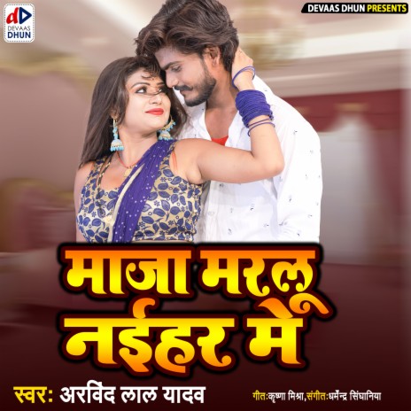 Maja Marlu Naihar Me (Bhojpuri Song) | Boomplay Music