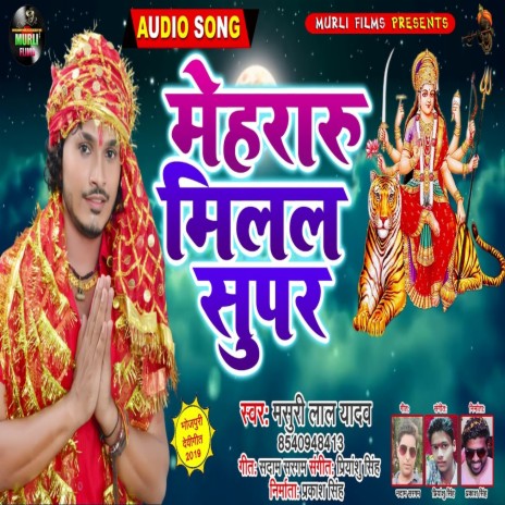 Mehraru Milal Super (Bhakti Song) | Boomplay Music