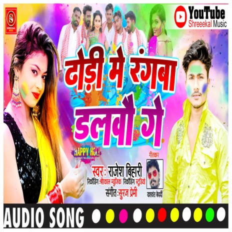 Dhodi Me Rangwa Dalbau Ge | Boomplay Music