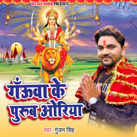 Gauwa Ke Purub Oriya | Boomplay Music