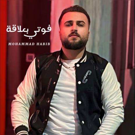 فوتي بعلاقة | Boomplay Music