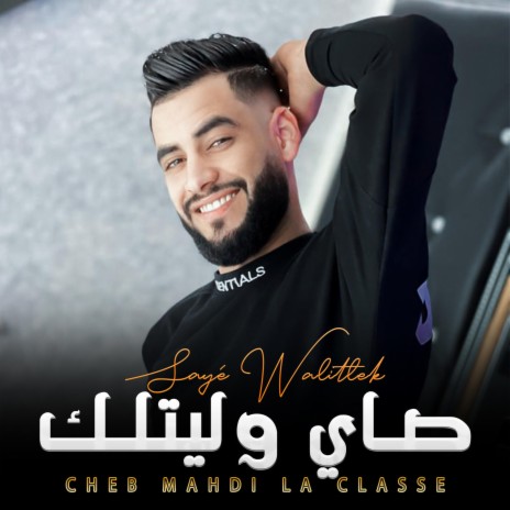 Saye Walitlek ft. Cheb Mahdi La Classe | Boomplay Music