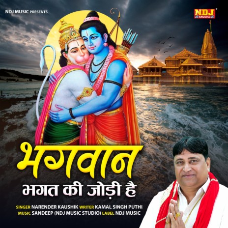 Bhagwan Bhagat Ki Jodi Hai | Boomplay Music