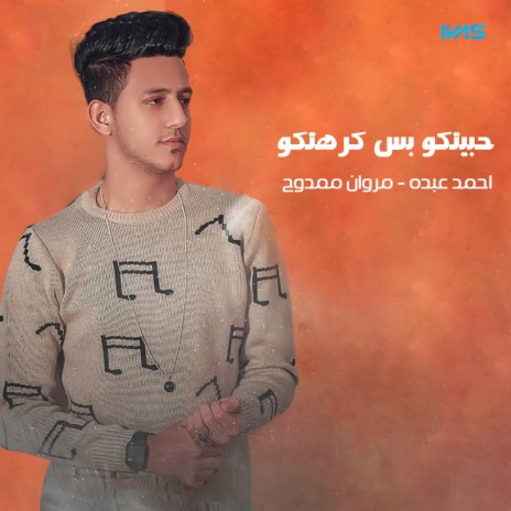 Mahragan Habetko bs Kerhtoko ft. Marwan Mamdoh | Boomplay Music