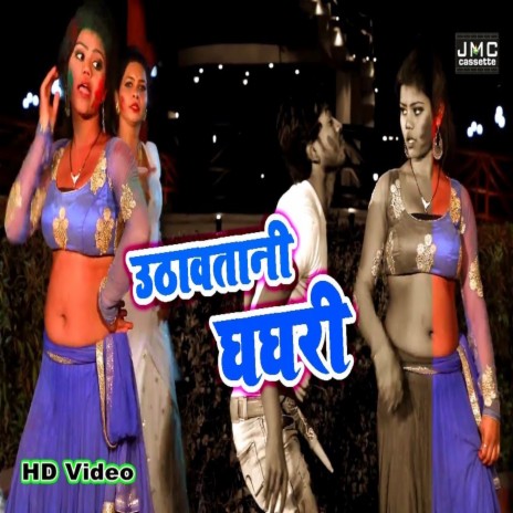 Uthawatani Ghaghari (Bhojpuri Song)