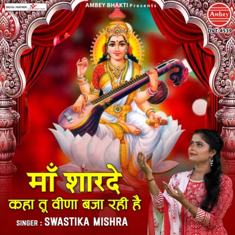 Maa Sharde Kaha Tu Veena Baja Rahi Hai | Boomplay Music
