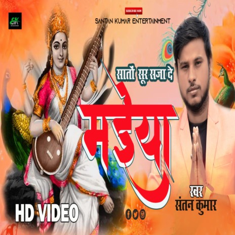 Saton Sur Saja De Maiya | Boomplay Music