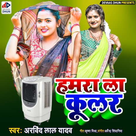 Hamara La Kular (Bhojpuri Song) | Boomplay Music