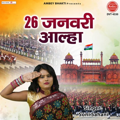 26 January Aalha | Boomplay Music