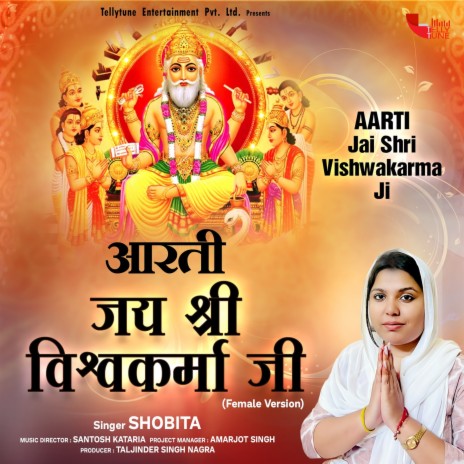 Aarti Jai Shri Vishwakarma Ji | Boomplay Music