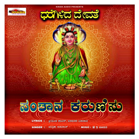 Nann Bhagyavnati | Boomplay Music