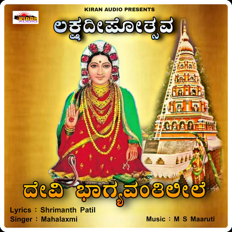 Devi Bhagyavnti Lileyanu | Boomplay Music