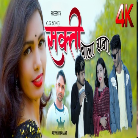 Sakti Wala Raja | Boomplay Music