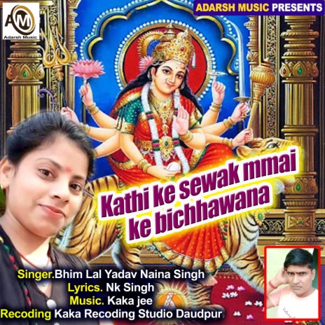 Kathi ke sewak mmai ke bichhawana (Devi Bhajan) ft. Naina Singh