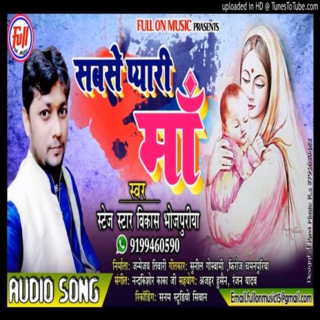 Sabse pyari meri maa (bhojpuri bakti)