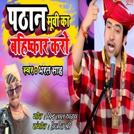 Pathaan Ka Bahiskar Karo | Boomplay Music