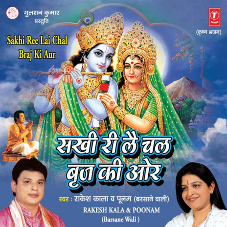 Hare Krishn Hare ft. Poonam & Harvinder Bubby | Boomplay Music