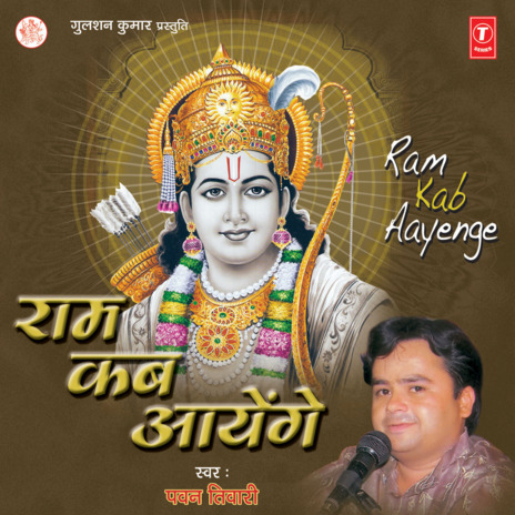 Ramji Daya Karo ft. P. Banarjee | Boomplay Music