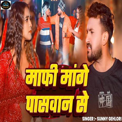 Mafi Mange Paswan Se | Boomplay Music