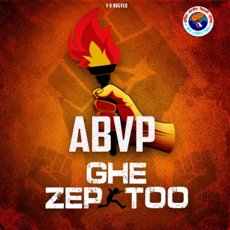 Abvp Ghe Zep Too ft. Mama Kale | Boomplay Music