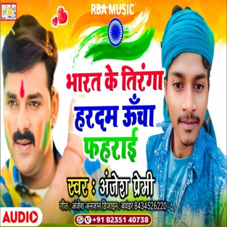 Bharat Ke Tiranga Hardam Uncha Fahrai | Boomplay Music