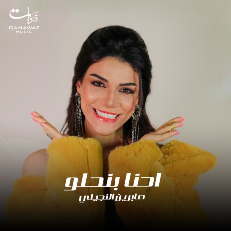 Ehna Benhlw | Boomplay Music