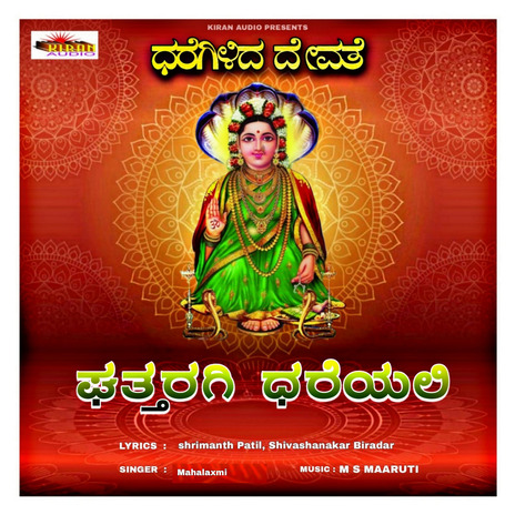 Ghattragi Dhareyali Varadevi | Boomplay Music