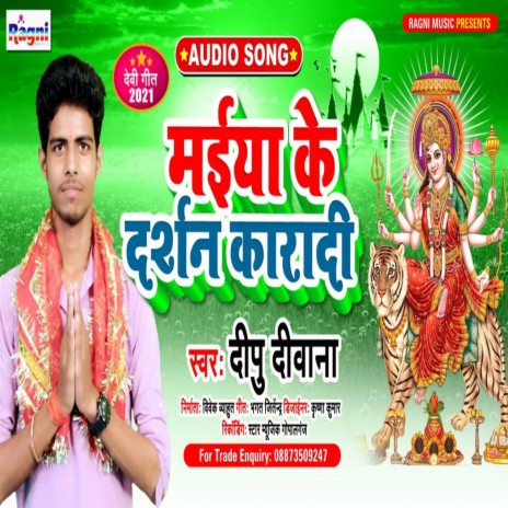 Mayia Ke Darshan Karaadi | Boomplay Music