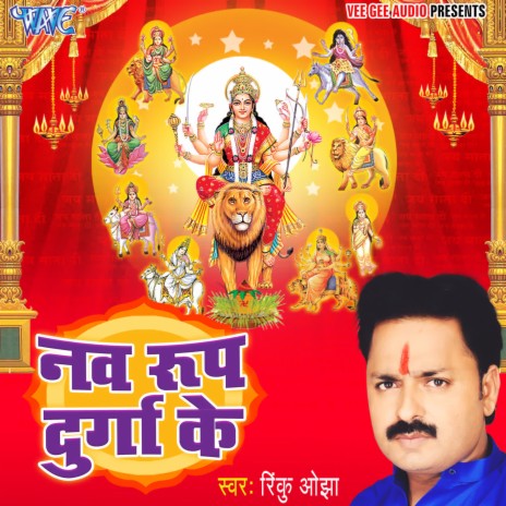 Naam Nav Durga Ke