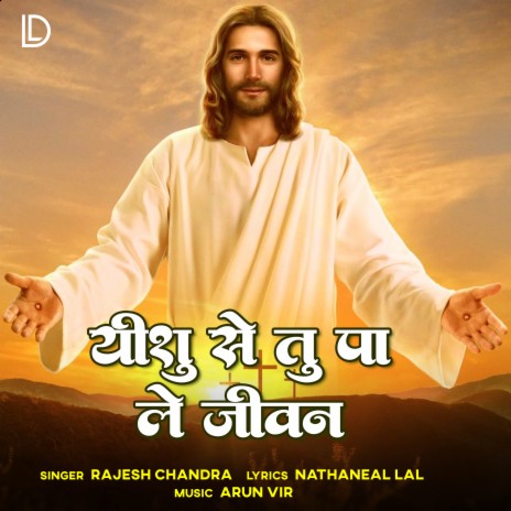 Yeshu Se Tu Paale Jiwan | Boomplay Music