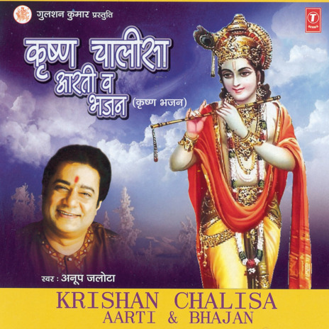 Om Jai Sri Krishna Hare | Boomplay Music